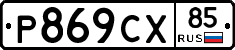 %D0%A0869%D0%A1%D0%A585