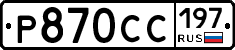 %D0%A0870%D0%A1%D0%A1197