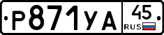 %D0%A0871%D0%A3%D0%9045