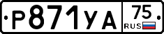%D0%A0871%D0%A3%D0%9075