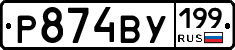 %D0%A0874%D0%92%D0%A3199