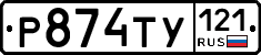 %D0%A0874%D0%A2%D0%A3121