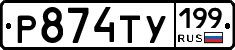 %D0%A0874%D0%A2%D0%A3199
