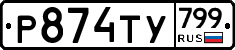 %D0%A0874%D0%A2%D0%A3799