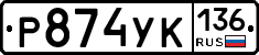 %D0%A0874%D0%A3%D0%9A136