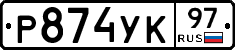 %D0%A0874%D0%A3%D0%9A97