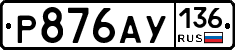 %D0%A0876%D0%90%D0%A3136