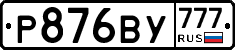 %D0%A0876%D0%92%D0%A3777