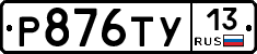 %D0%A0876%D0%A2%D0%A313