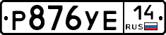 %D0%A0876%D0%A3%D0%9514