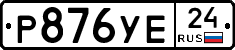 %D0%A0876%D0%A3%D0%9524