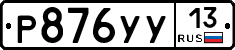 %D0%A0876%D0%A3%D0%A313