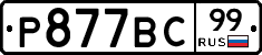 %D0%A0877%D0%92%D0%A199