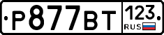 %D0%A0877%D0%92%D0%A2123