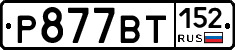 %D0%A0877%D0%92%D0%A2152