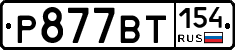 %D0%A0877%D0%92%D0%A2154