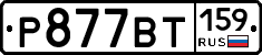 %D0%A0877%D0%92%D0%A2159