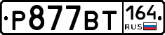 %D0%A0877%D0%92%D0%A2164