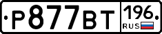 %D0%A0877%D0%92%D0%A2196