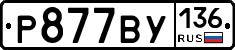 %D0%A0877%D0%92%D0%A3136