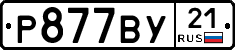 %D0%A0877%D0%92%D0%A321