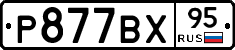 %D0%A0877%D0%92%D0%A595