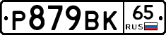 %D0%A0879%D0%92%D0%9A65