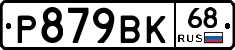 %D0%A0879%D0%92%D0%9A68