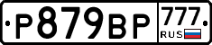 %D0%A0879%D0%92%D0%A0777