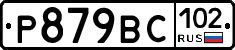 %D0%A0879%D0%92%D0%A1102