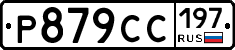 %D0%A0879%D0%A1%D0%A1197