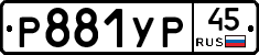 %D0%A0881%D0%A3%D0%A045