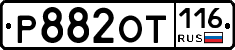 %D0%A0882%D0%9E%D0%A2116