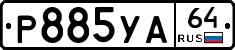 %D0%A0885%D0%A3%D0%9064