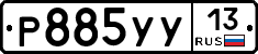 %D0%A0885%D0%A3%D0%A313