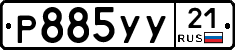 %D0%A0885%D0%A3%D0%A321