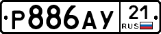 %D0%A0886%D0%90%D0%A321