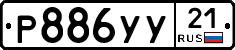 %D0%A0886%D0%A3%D0%A321