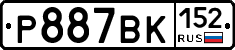 %D0%A0887%D0%92%D0%9A152