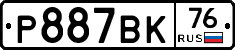 %D0%A0887%D0%92%D0%9A76