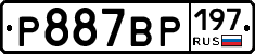 %D0%A0887%D0%92%D0%A0197