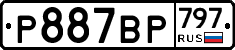 %D0%A0887%D0%92%D0%A0797