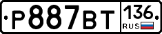 %D0%A0887%D0%92%D0%A2136