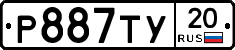 %D0%A0887%D0%A2%D0%A320