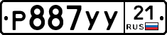 %D0%A0887%D0%A3%D0%A321