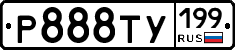 %D0%A0888%D0%A2%D0%A3199