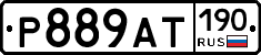 %D0%A0889%D0%90%D0%A2190