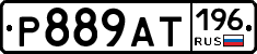 %D0%A0889%D0%90%D0%A2196