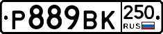 %D0%A0889%D0%92%D0%9A250