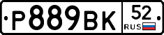 %D0%A0889%D0%92%D0%9A52